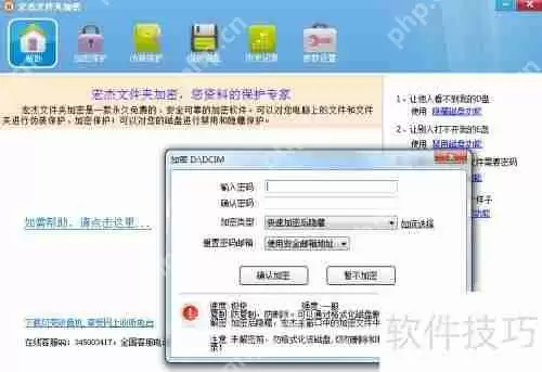 宏杰加密使用流程