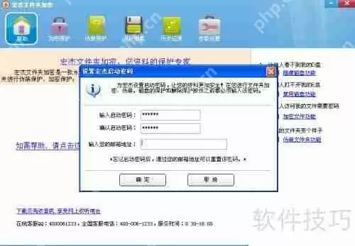 宏杰加密使用流程