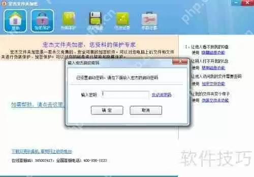 宏杰加密使用流程