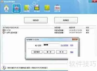 宏杰加密使用流程