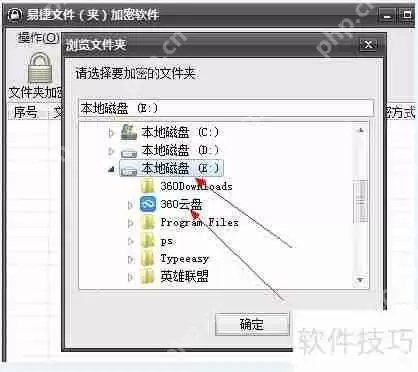 文件夹加密软件如何加密文件