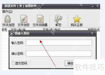 电脑文件夹加密软件的使用方法