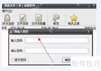 电脑文件夹加密软件的使用方法