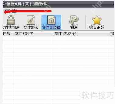 电脑文件夹加密软件的使用方法