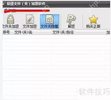 电脑文件夹加密软件的使用方法