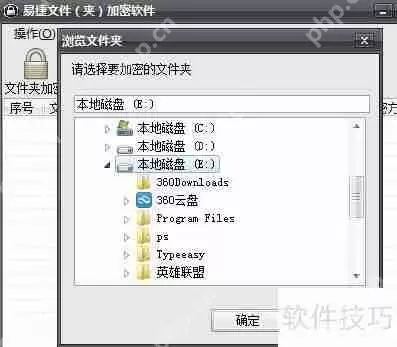 电脑文件夹加密软件的使用方法
