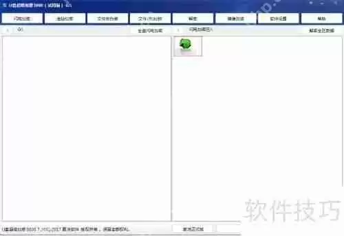 U盘超级加密3000加密文件不解密导出方法