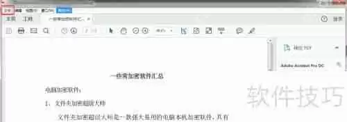 U盘超级加密3000加密文件不解密导出方法