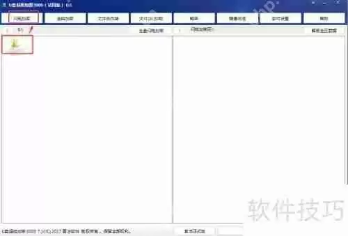 U盘超级加密3000加密文件不解密导出方法