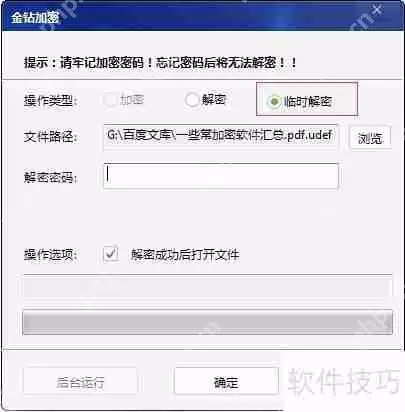 U盘超级加密3000加密文件不解密导出方法