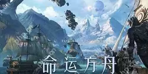 命运方舟狩猎地点推荐