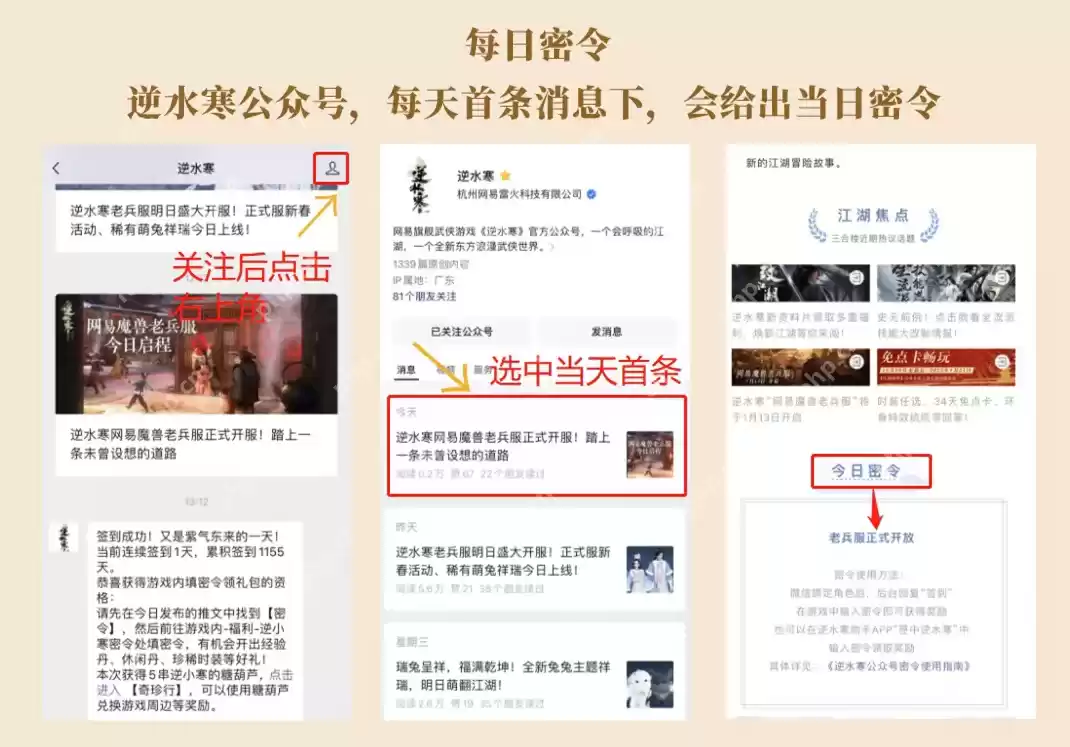 逆水寒老兵服密令福利怎么领-老兵服游戏内福利领取方法