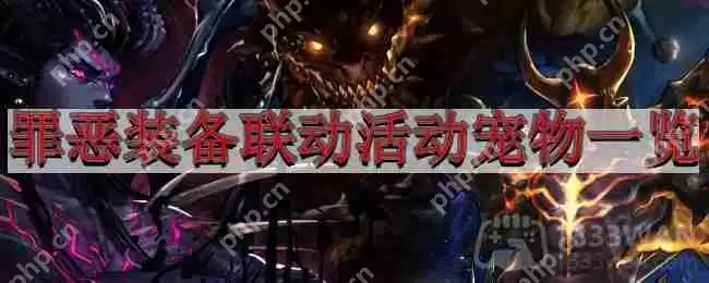 地下城与勇士罪恶装备联动活动宠物外观怎么样-DNF罪恶装备联动活动宠物外观一览