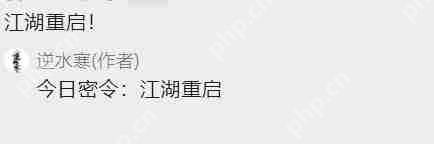 逆水寒8.25密令答案是什么-2023年8月25日每日密令答案