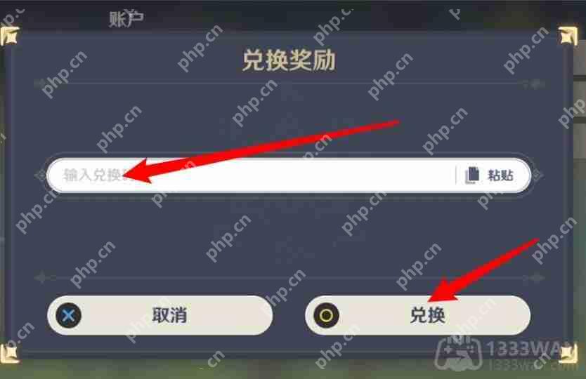 崩坏星穹铁道2023年11月8日兑换码是什么-2023年11月8日兑换码