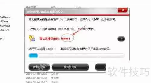 U盘超级加密3000：保障数据安全的利器