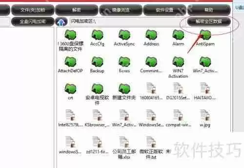 U盘超级加密3000：保障数据安全的利器