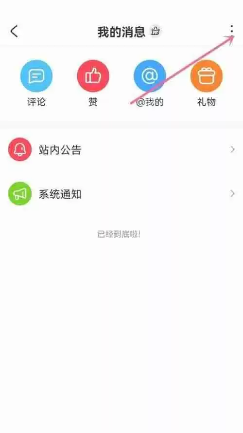 AcFun自动回复如何开启