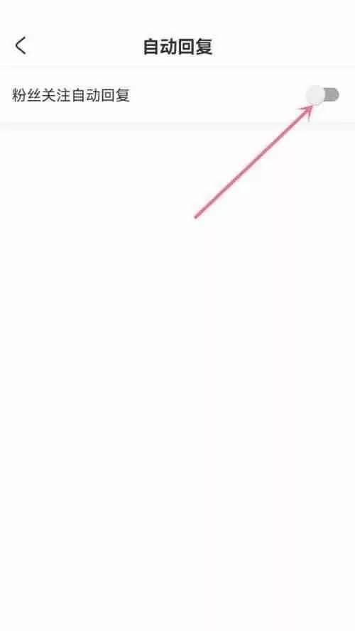 AcFun自动回复如何开启