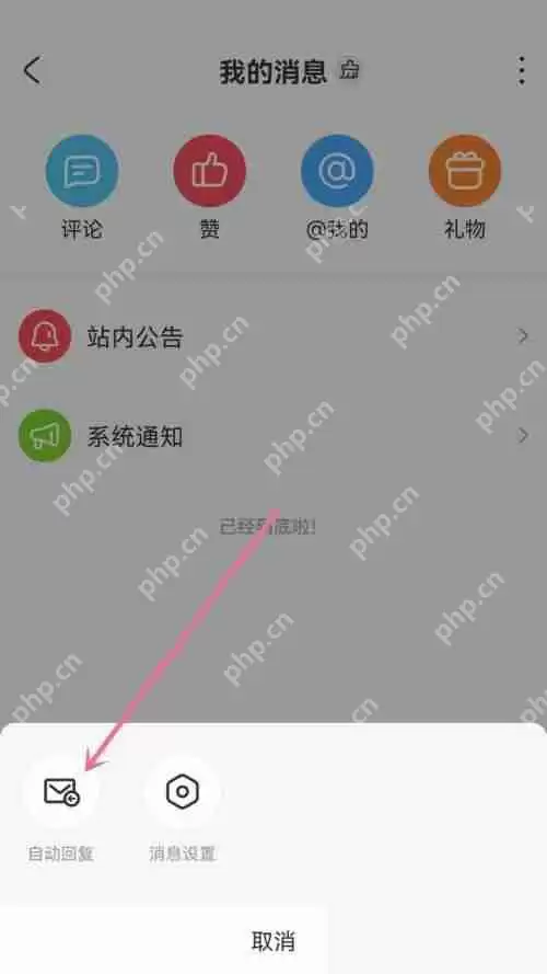 AcFun自动回复如何开启