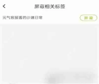 LOFTER怎么屏蔽作品标签