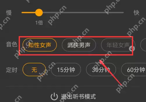 七猫免费小说听书怎么切换音色?七猫免费小说听书切换音色的方法