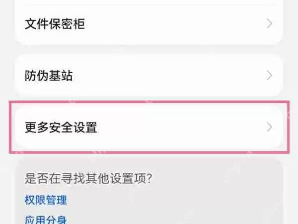 华为pockets外部应用怎么安装