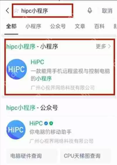微信怎么开启远程控制