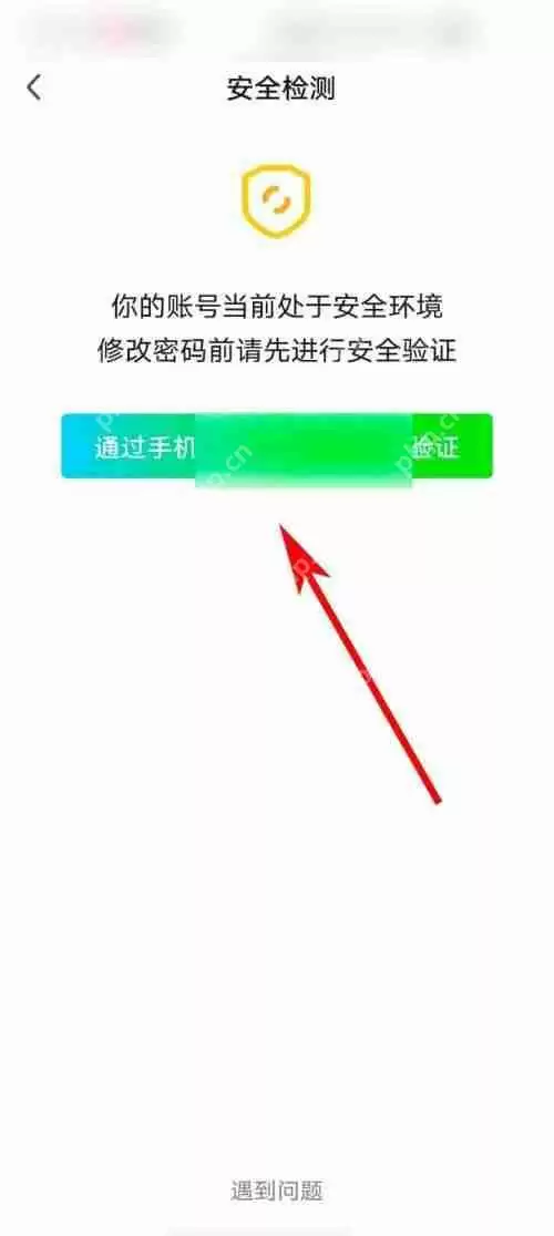 爱奇艺体育怎么修改密码？爱奇艺体育修改密码教程