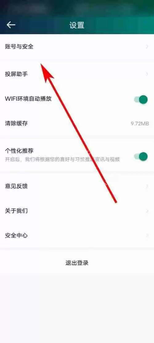 爱奇艺体育怎么修改密码？爱奇艺体育修改密码教程