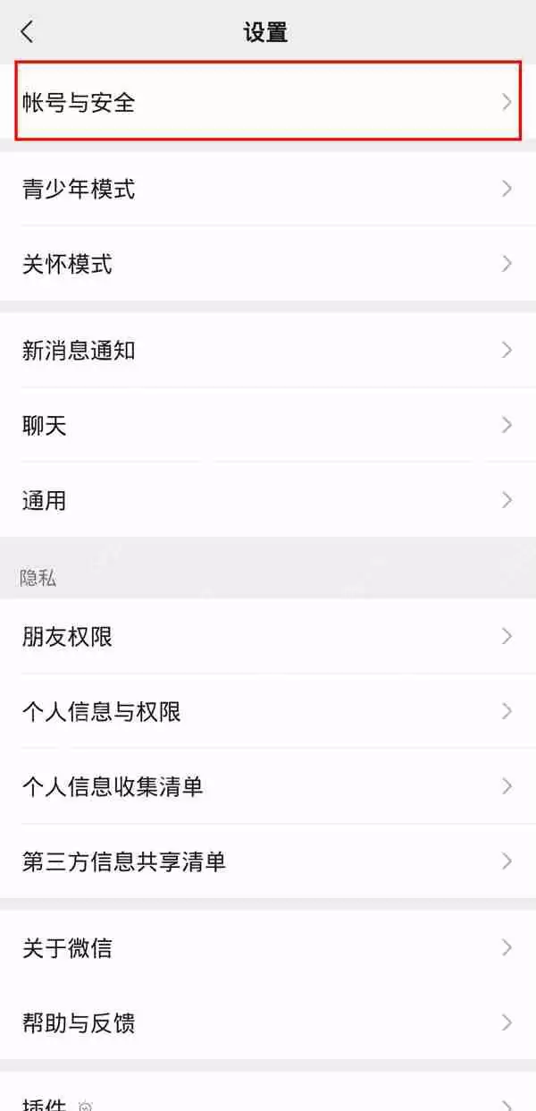 微信电话号码如何解绑