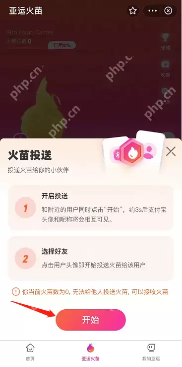 支付宝亚运火苗怎么传递给好友