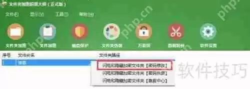 加密文件夹修改密码的方法