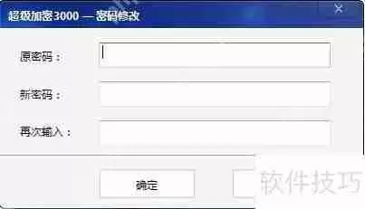 加密文件夹修改密码的方法