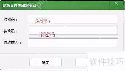 加密文件夹修改密码的方法