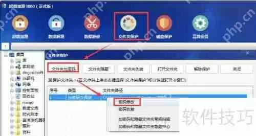 加密文件夹修改密码的方法