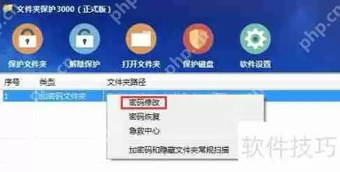 加密文件夹修改密码的方法