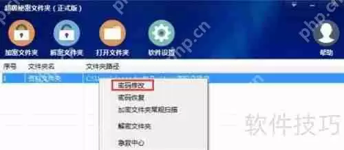 加密文件夹修改密码的方法