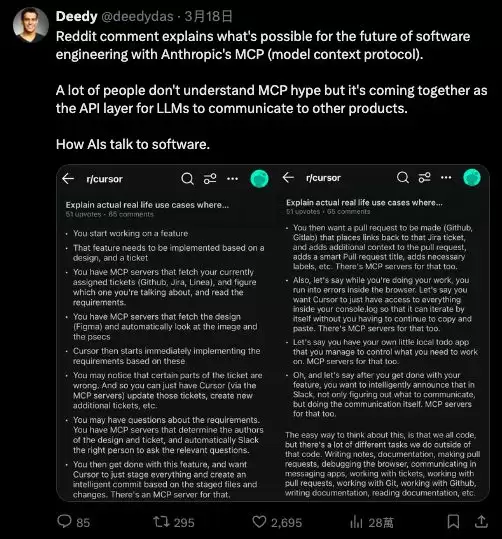 MCP 与软件的实时对话