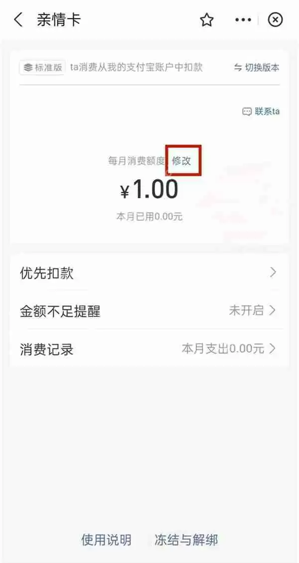 支付宝亲情卡额度怎么提高