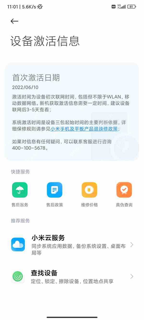 红米k50pro激活日期怎么查看