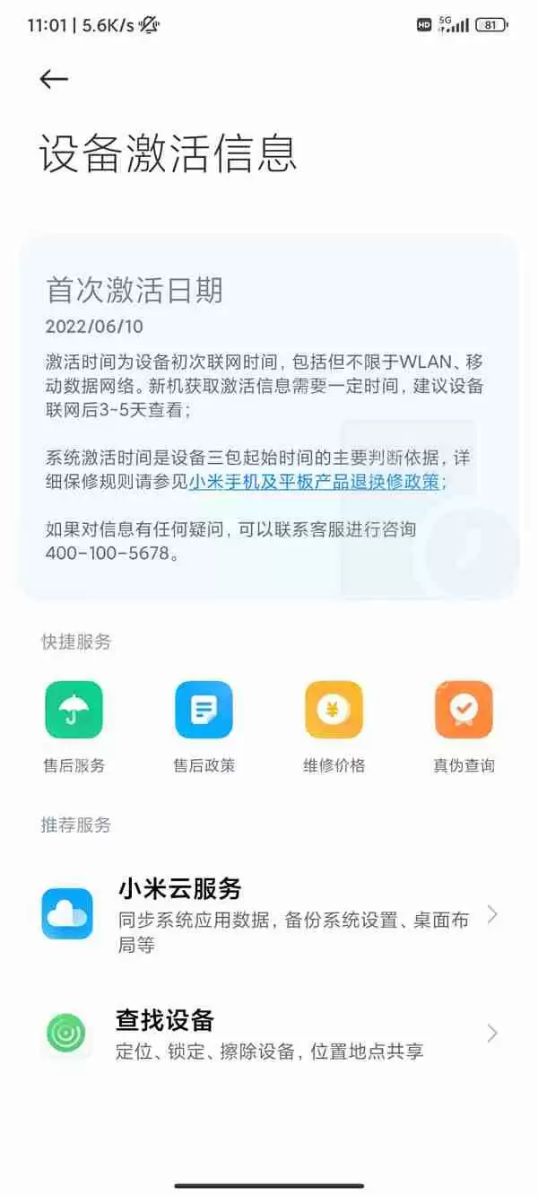 红米k50pro激活日期怎么查看