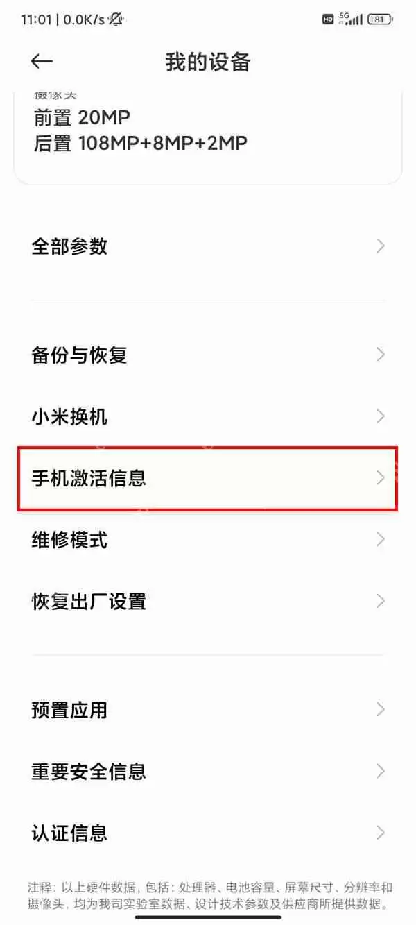 红米k50pro激活日期怎么查看