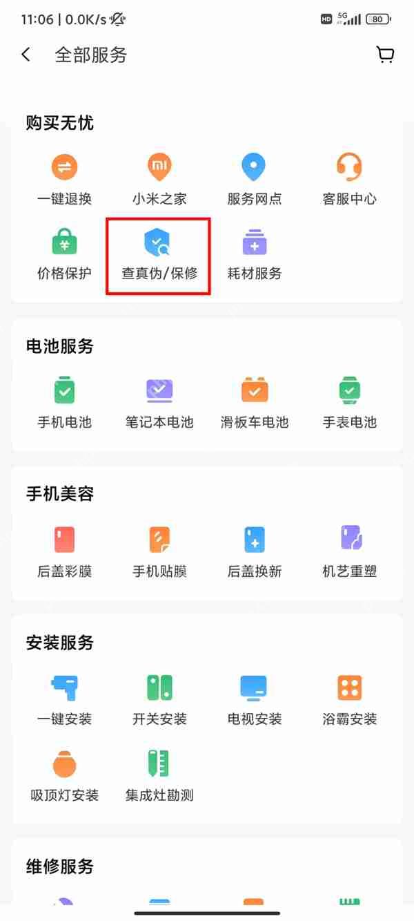 红米k50pro激活日期怎么查看
