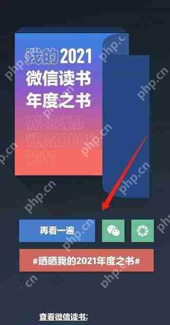 微信读书年度报告怎么查看?微信读书年度报告查看方法