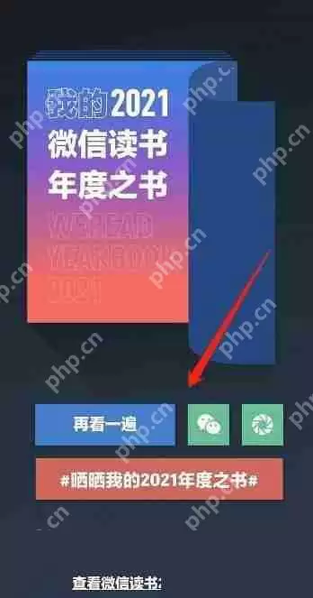 微信读书年度报告怎么查看?微信读书年度报告查看方法