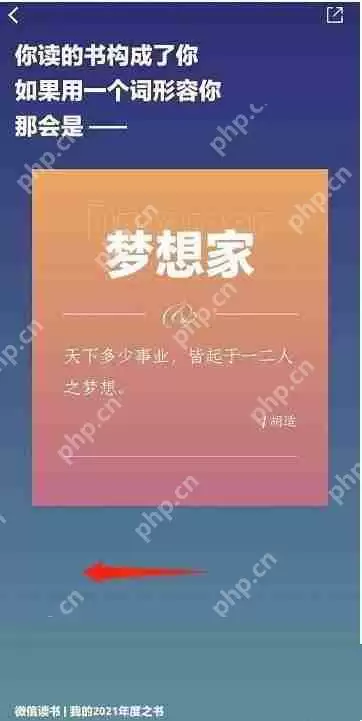 微信读书年度报告怎么查看?微信读书年度报告查看方法