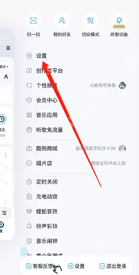酷狗音乐iOS桌面悬浮歌词怎么设置