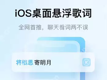 酷狗音乐iOS桌面悬浮歌词怎么设置