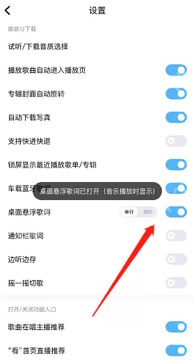 酷狗音乐iOS桌面悬浮歌词怎么设置